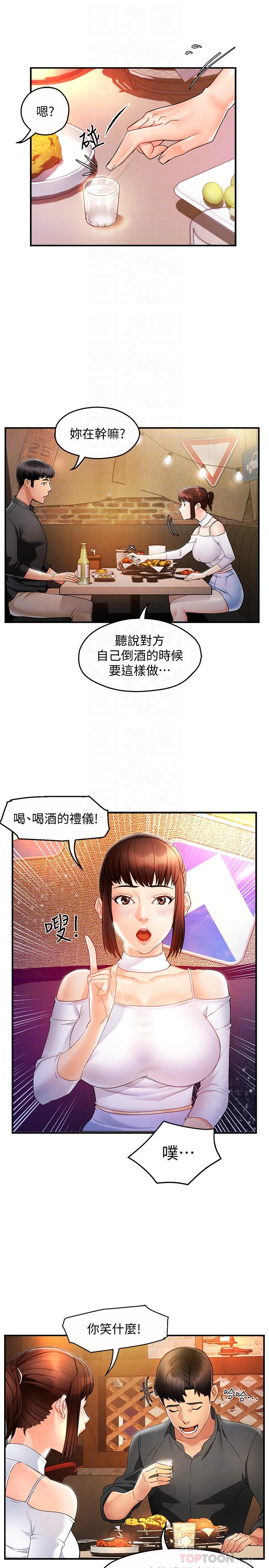 《霸道主管要我IN》漫画 第12話-喜歡被罵的思璇