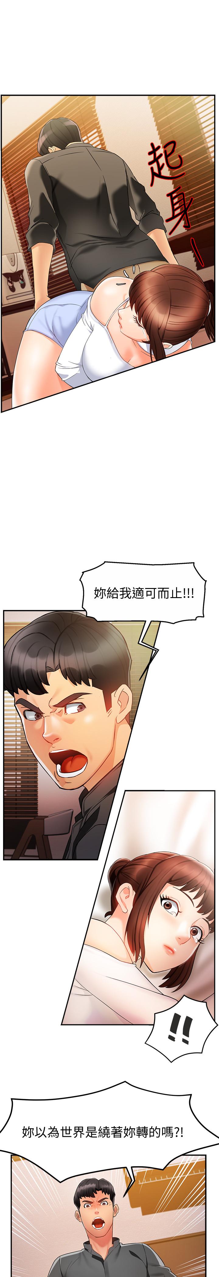 《霸道主管要我IN》漫画 第12話-喜歡被罵的思璇