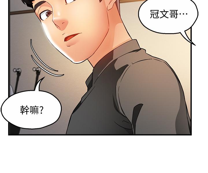 《霸道主管要我IN》漫画 第12話-喜歡被罵的思璇