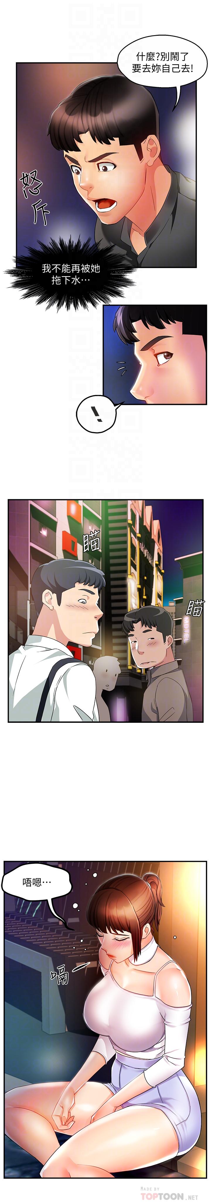 《霸道主管要我IN》漫画 第12話-喜歡被罵的思璇
