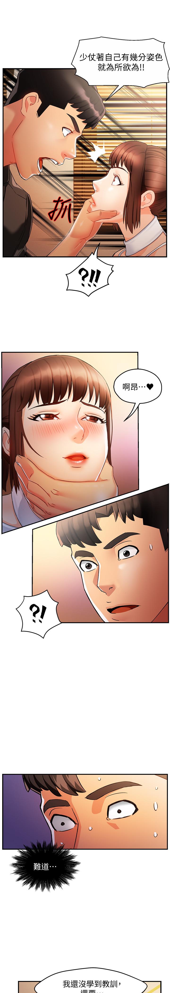 《霸道主管要我IN》漫画 第12話-喜歡被罵的思璇
