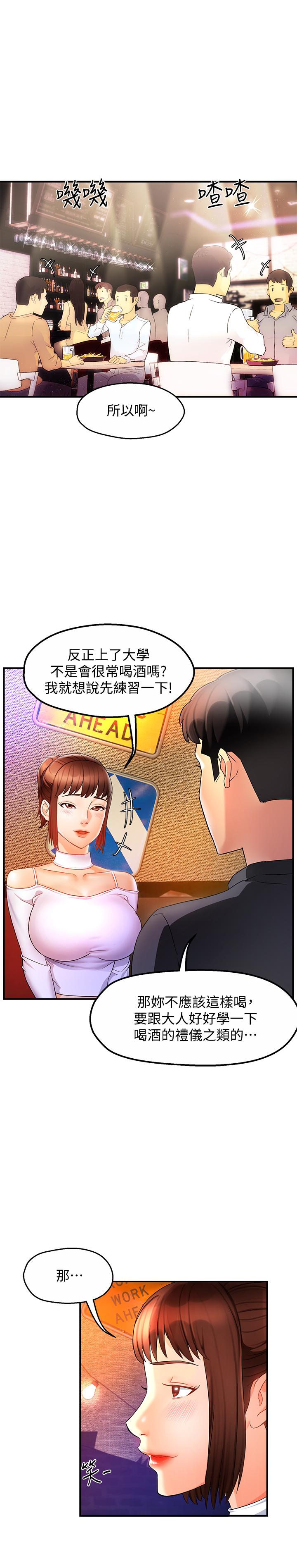 《霸道主管要我IN》漫画 第12話-喜歡被罵的思璇
