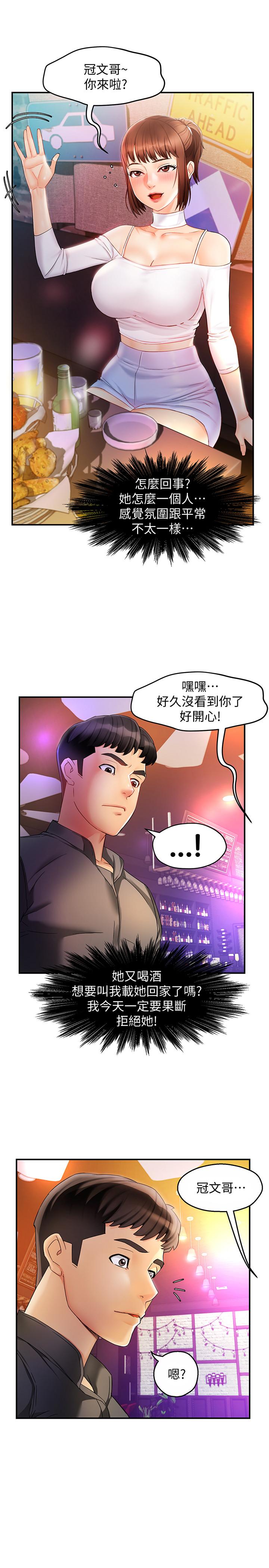 《霸道主管要我IN》漫画 第12話-喜歡被罵的思璇
