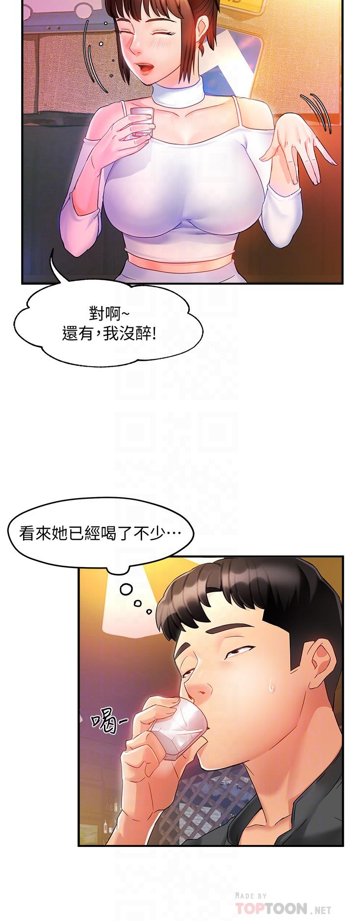 《霸道主管要我IN》漫画 第12話-喜歡被罵的思璇