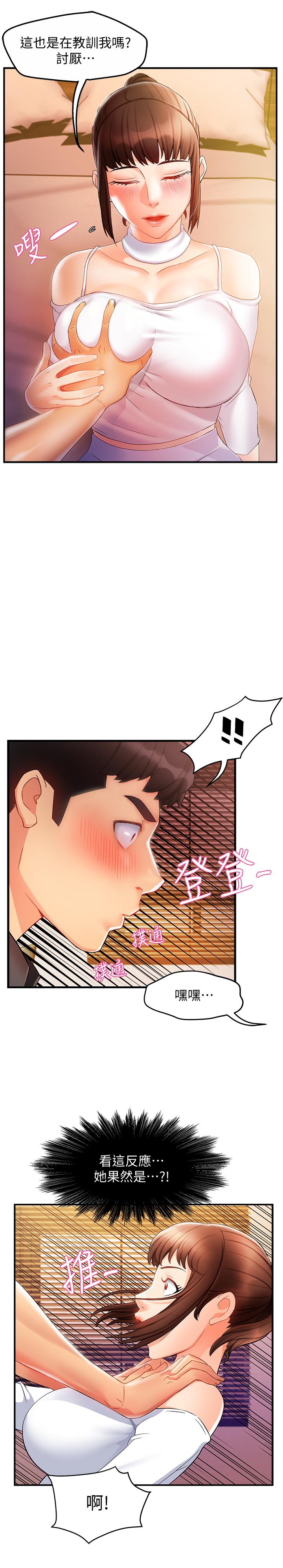 《霸道主管要我IN》漫画 第12話-喜歡被罵的思璇