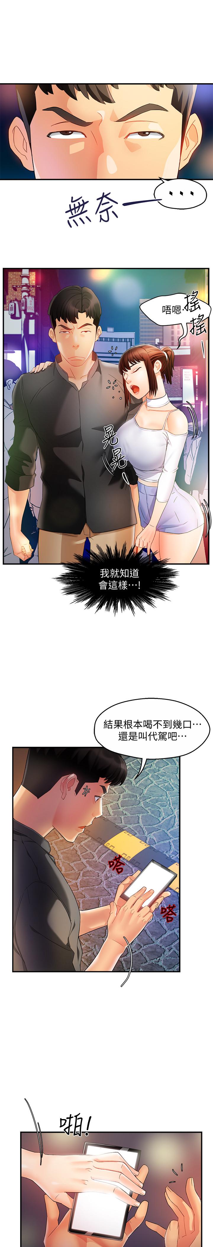 《霸道主管要我IN》漫画 第12話-喜歡被罵的思璇