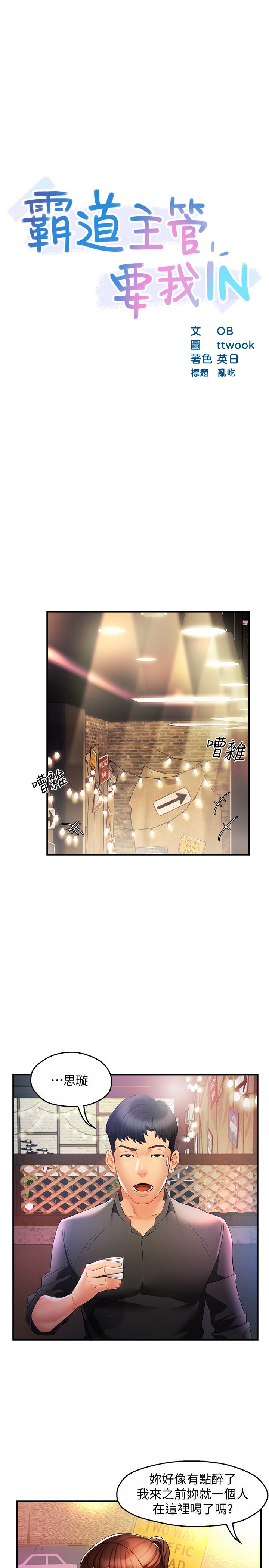 《霸道主管要我IN》漫画 第12話-喜歡被罵的思璇
