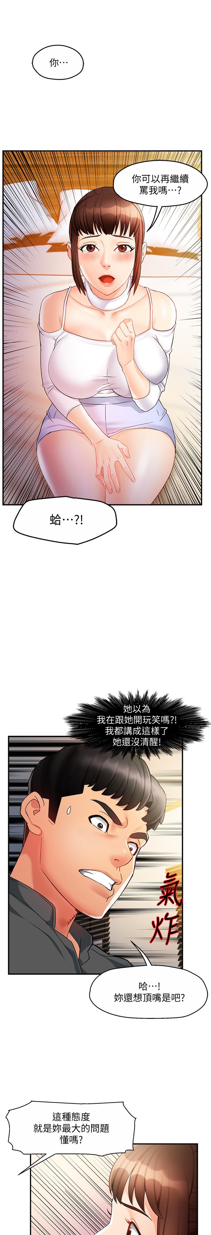 《霸道主管要我IN》漫画 第12話-喜歡被罵的思璇