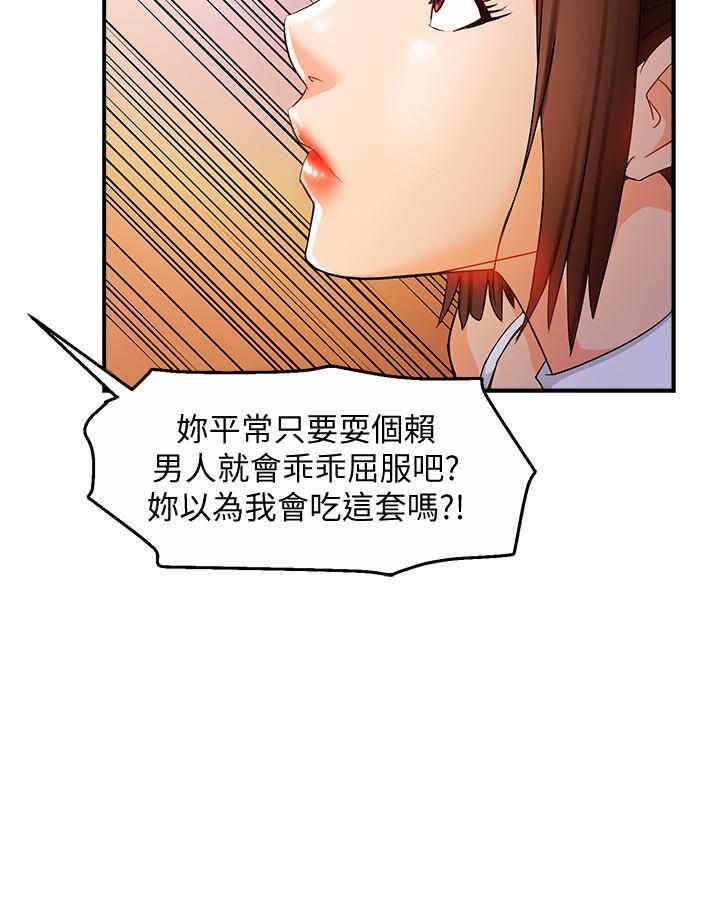 《霸道主管要我IN》漫画 第12話-喜歡被罵的思璇
