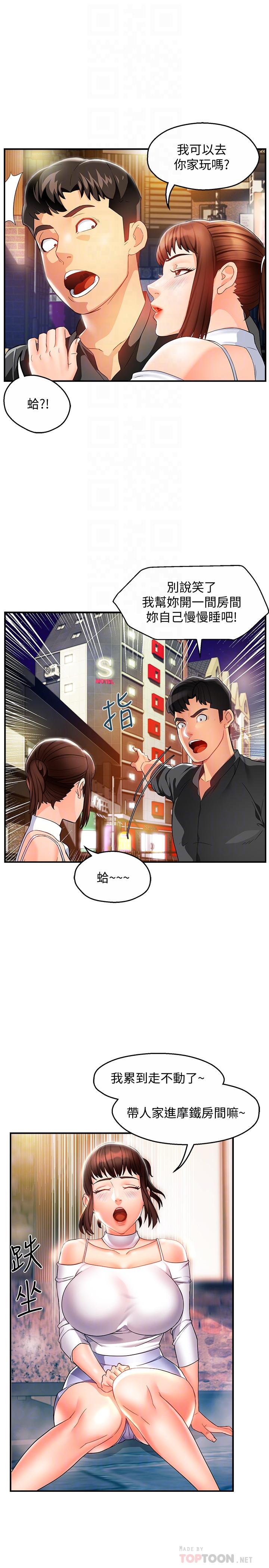 《霸道主管要我IN》漫画 第12話-喜歡被罵的思璇