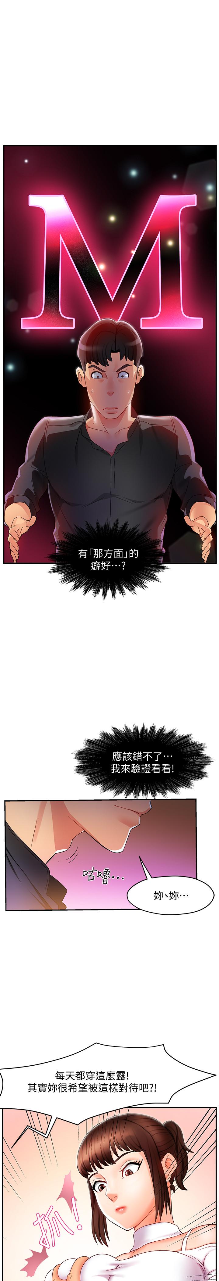 《霸道主管要我IN》漫画 第12話-喜歡被罵的思璇