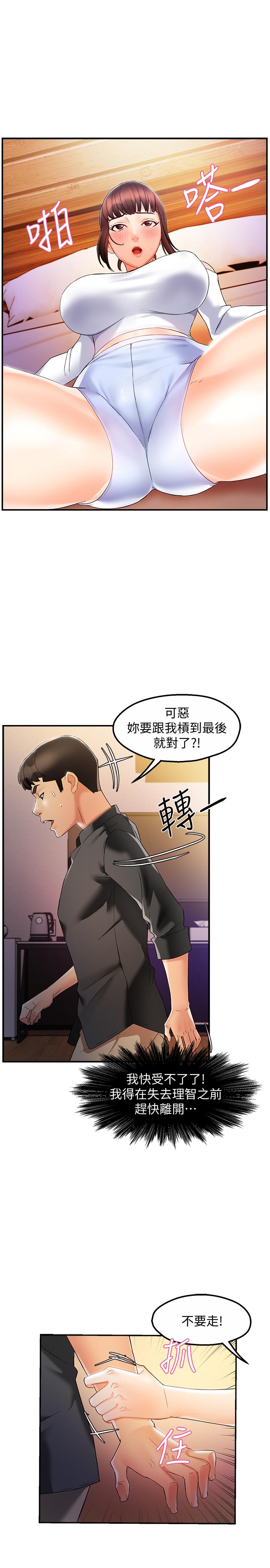 《霸道主管要我IN》漫画 第12話-喜歡被罵的思璇