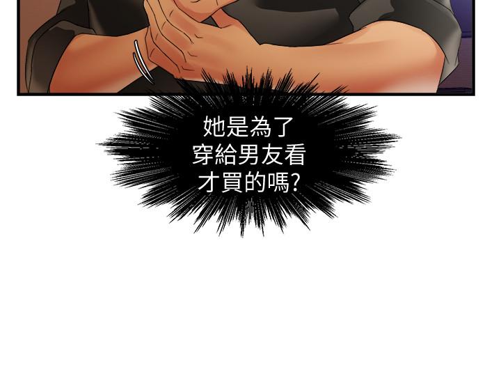 《霸道主管要我IN》漫画 第13話-你這個變態抖M