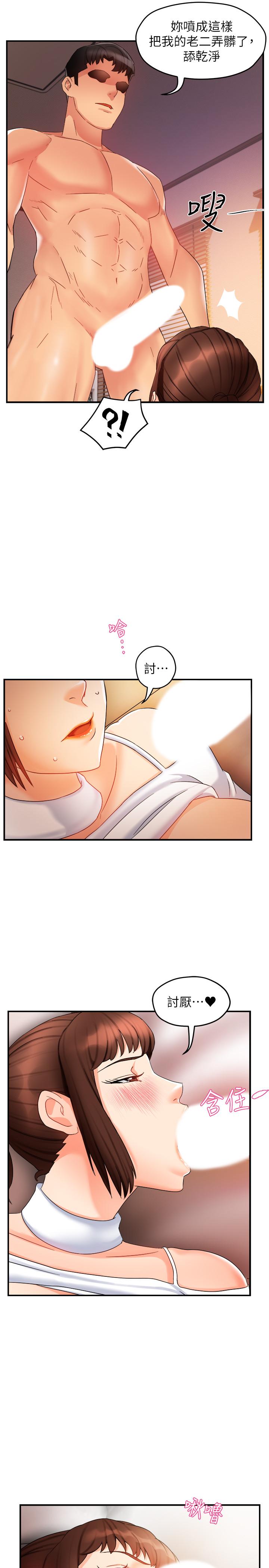 《霸道主管要我IN》漫画 第13話-你這個變態抖M