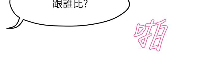 《霸道主管要我IN》漫画 第13話-你這個變態抖M