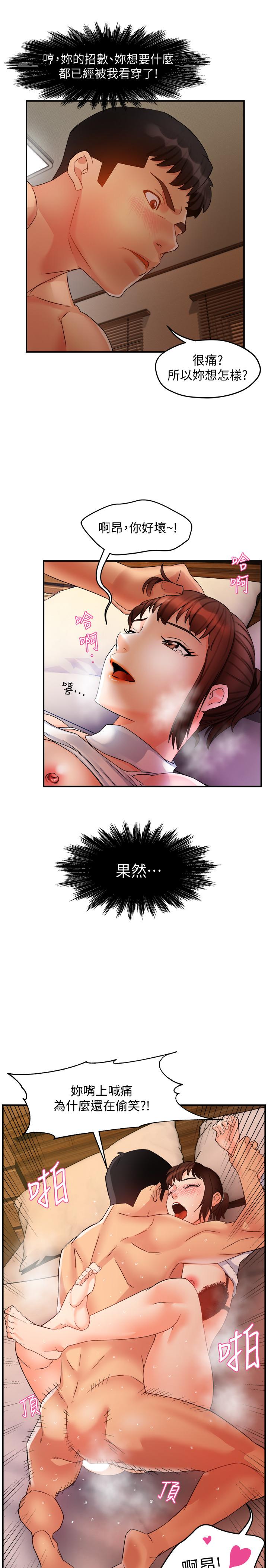 《霸道主管要我IN》漫画 第13話-你這個變態抖M