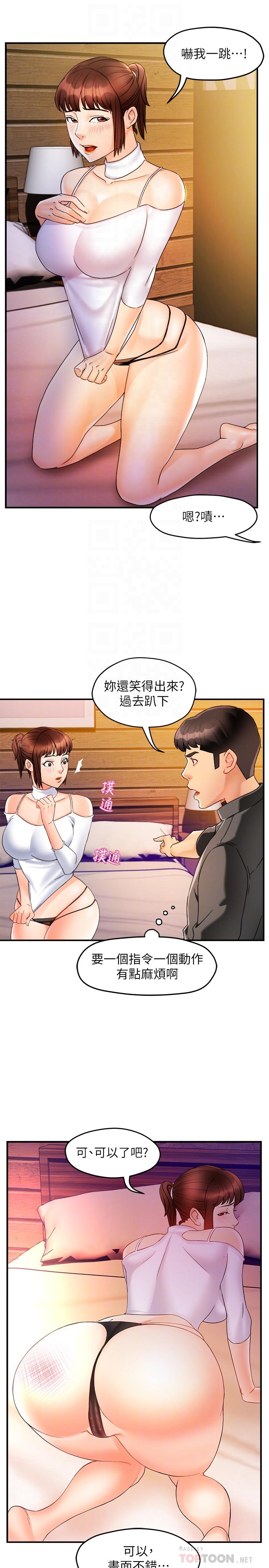 《霸道主管要我IN》漫画 第13話-你這個變態抖M
