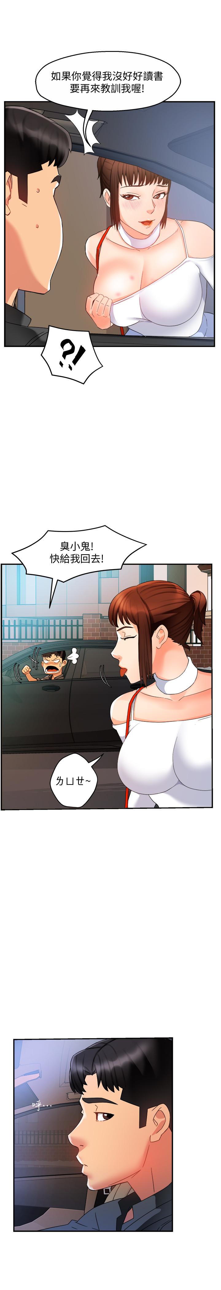 《霸道主管要我IN》漫画 第13話-你這個變態抖M