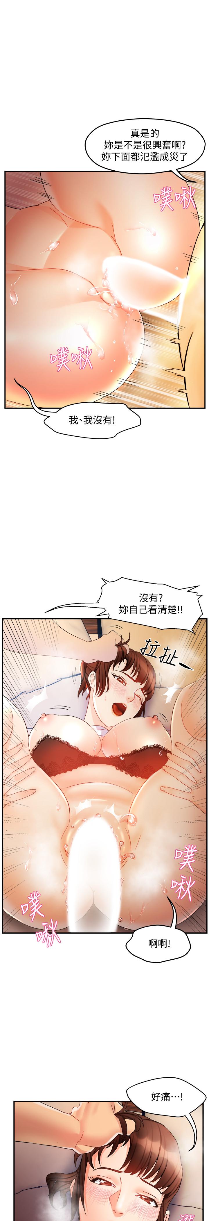 《霸道主管要我IN》漫画 第13話-你這個變態抖M