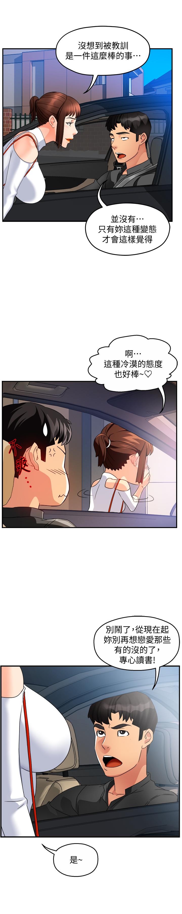 《霸道主管要我IN》漫画 第13話-你這個變態抖M