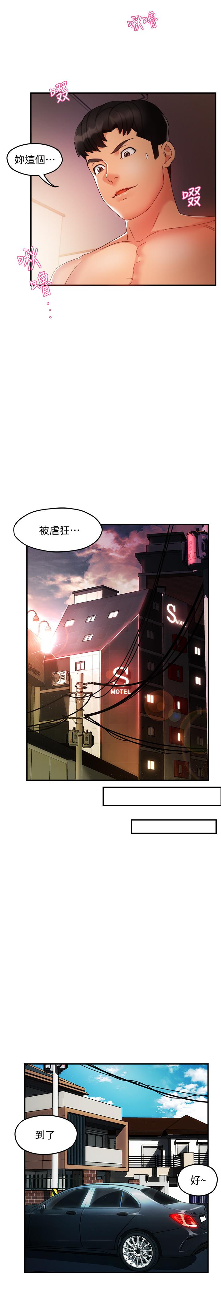 《霸道主管要我IN》漫画 第13話-你這個變態抖M