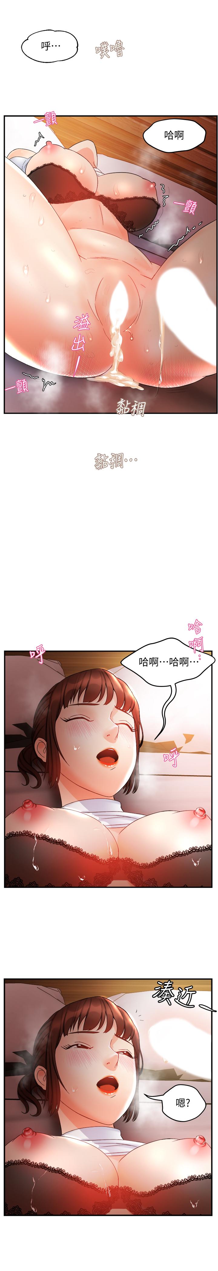 《霸道主管要我IN》漫画 第13話-你這個變態抖M