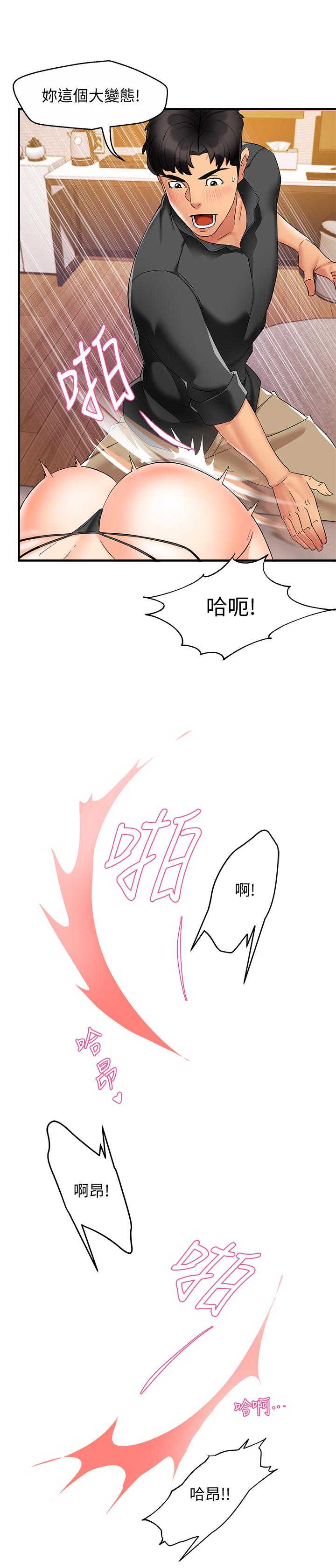 《霸道主管要我IN》漫画 第13話-你這個變態抖M