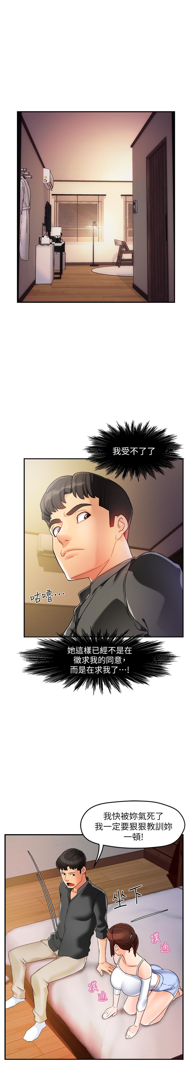 《霸道主管要我IN》漫画 第13話-你這個變態抖M