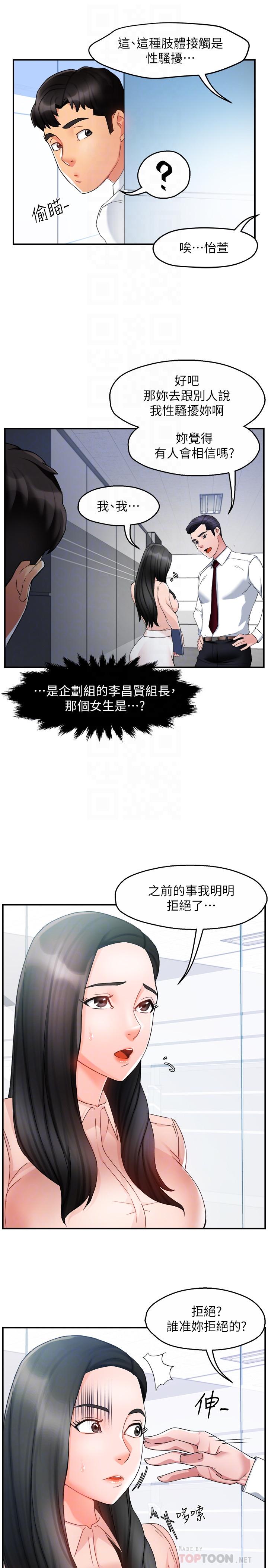 《霸道主管要我IN》漫画 第14話-企劃組主任的煩惱