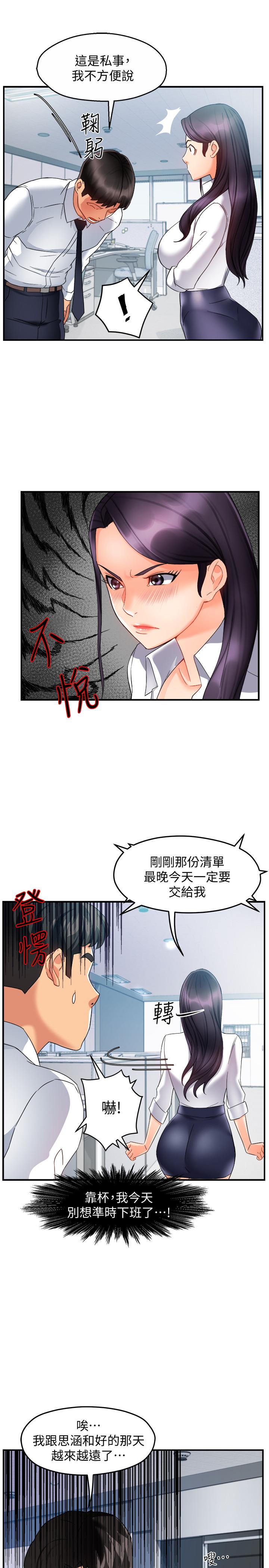 《霸道主管要我IN》漫画 第14話-企劃組主任的煩惱