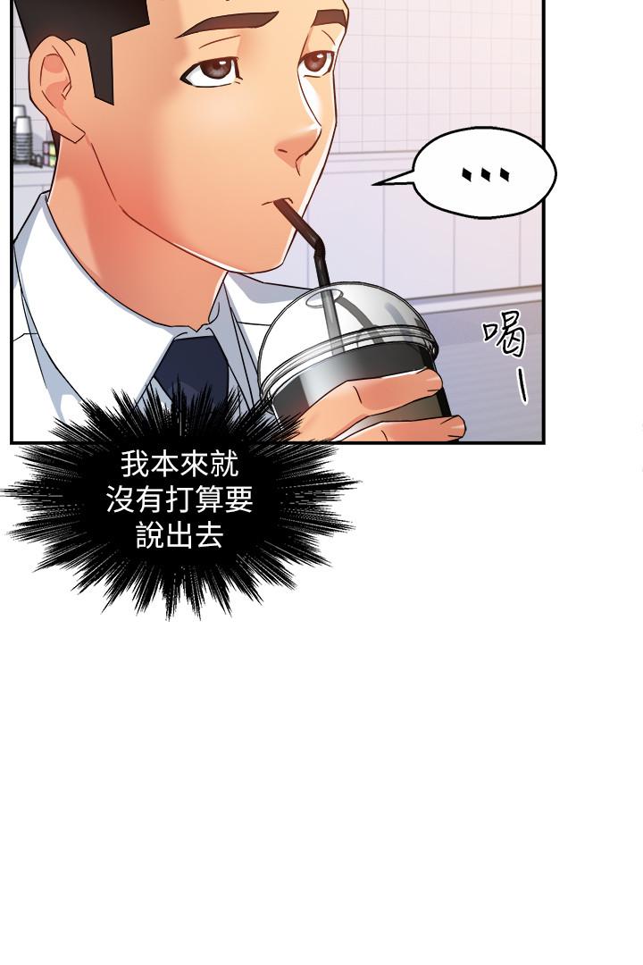《霸道主管要我IN》漫画 第14話-企劃組主任的煩惱