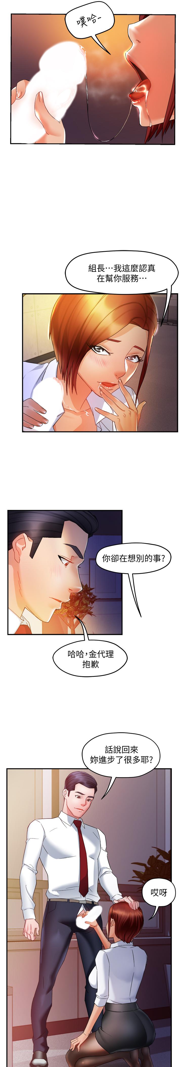 《霸道主管要我IN》漫画 第14話-企劃組主任的煩惱