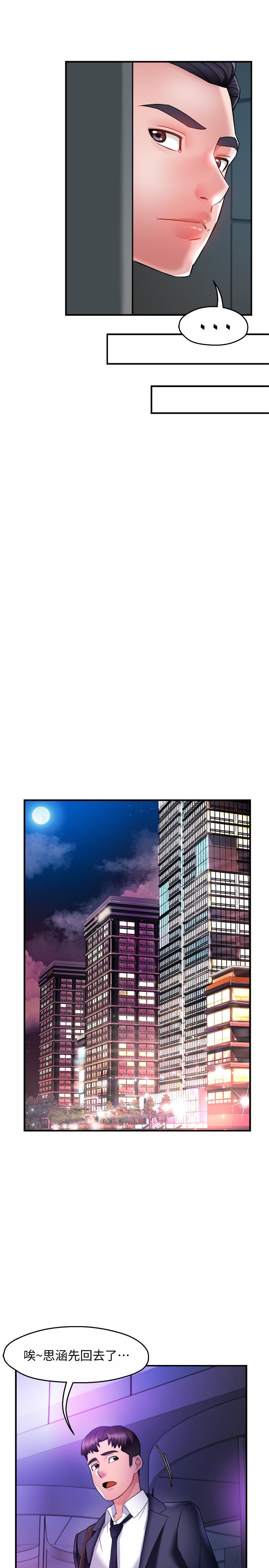 《霸道主管要我IN》漫画 第14話-企劃組主任的煩惱
