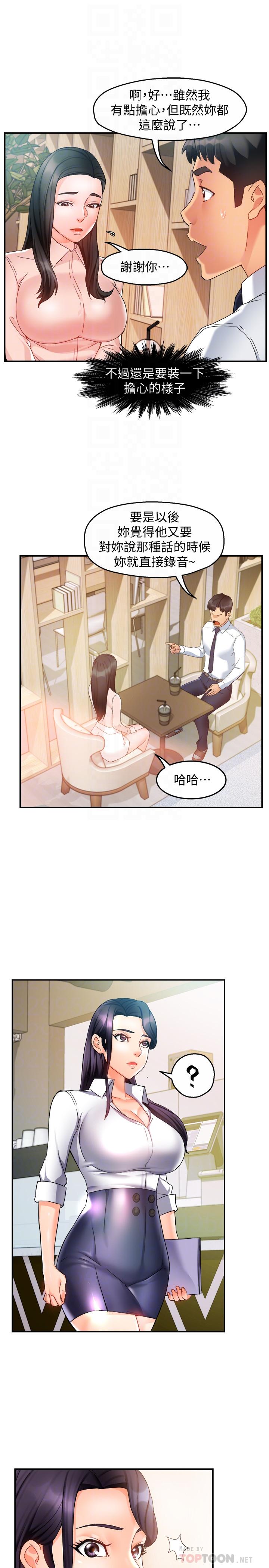 《霸道主管要我IN》漫画 第14話-企劃組主任的煩惱