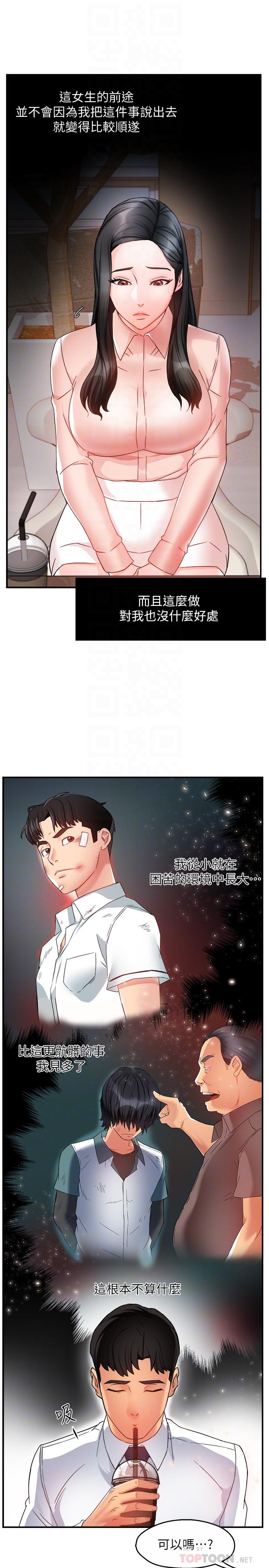 《霸道主管要我IN》漫画 第14話-企劃組主任的煩惱