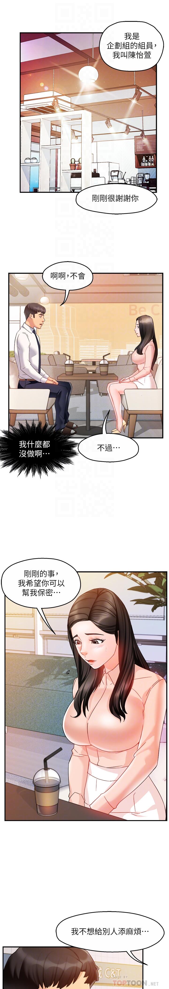 《霸道主管要我IN》漫画 第14話-企劃組主任的煩惱