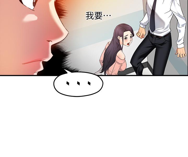 《霸道主管要我IN》漫画 第14話-企劃組主任的煩惱