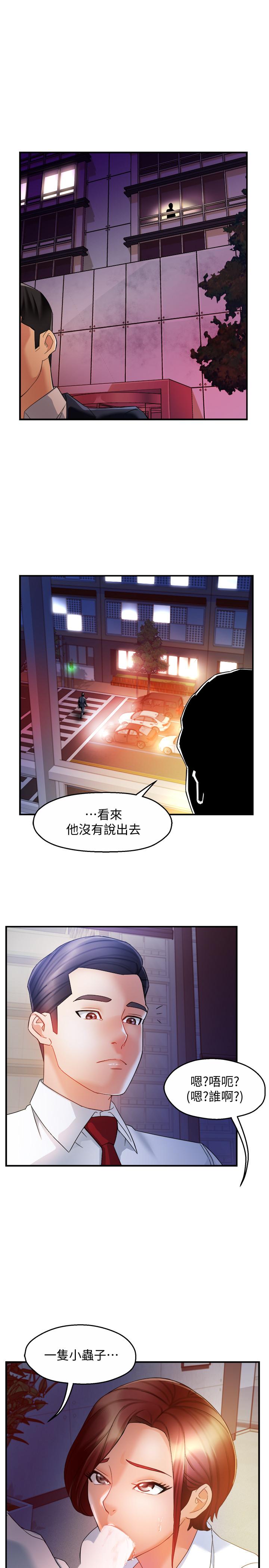 《霸道主管要我IN》漫画 第14話-企劃組主任的煩惱