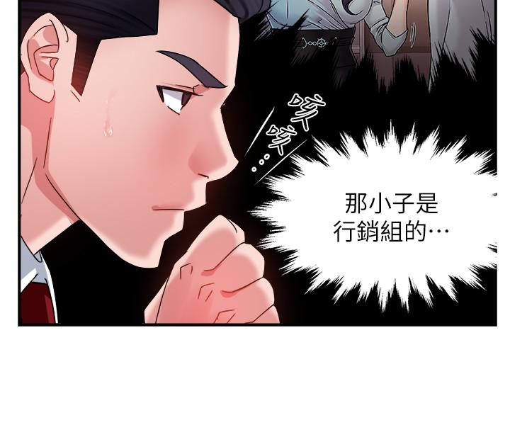 《霸道主管要我IN》漫画 第14話-企劃組主任的煩惱