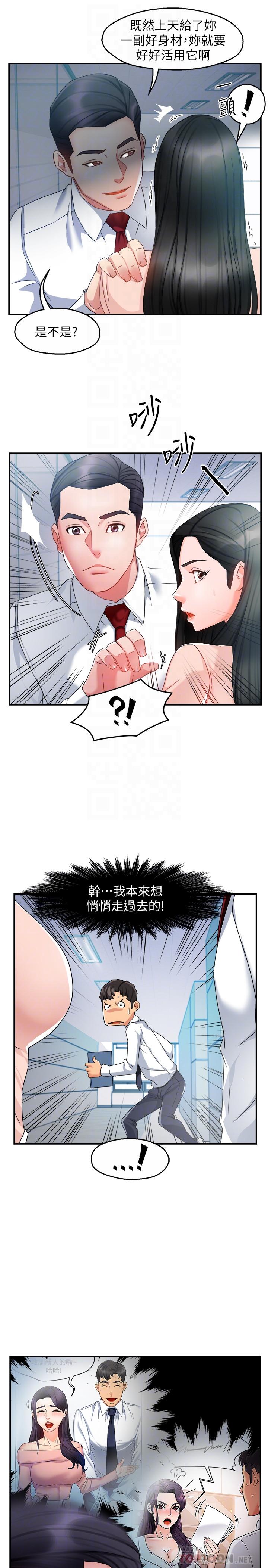 《霸道主管要我IN》漫画 第14話-企劃組主任的煩惱