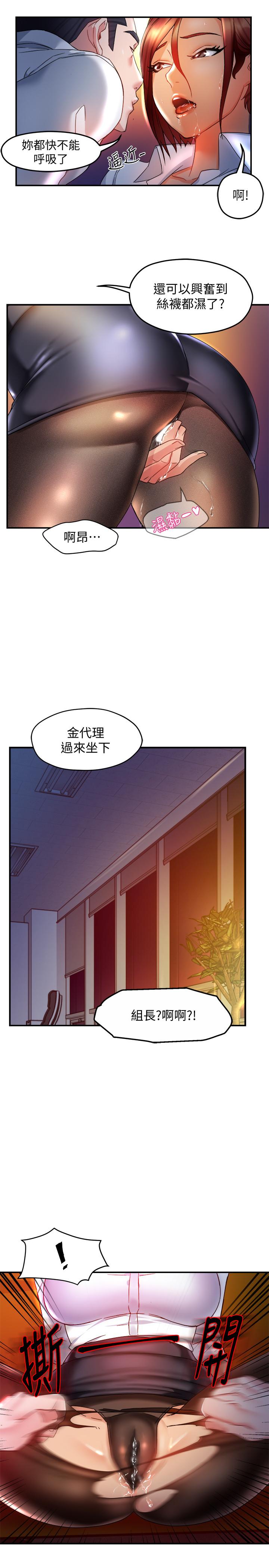 《霸道主管要我IN》漫画 第14話-企劃組主任的煩惱