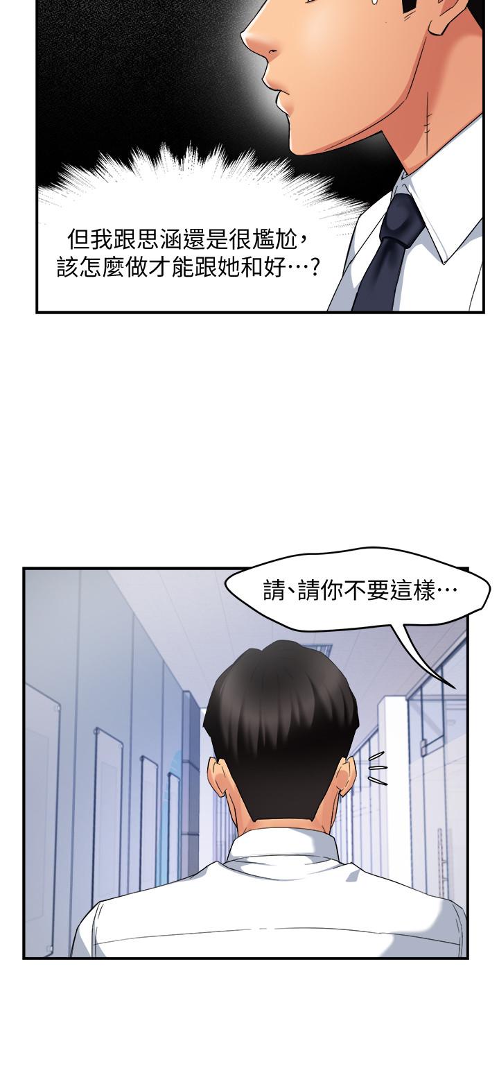 《霸道主管要我IN》漫画 第14話-企劃組主任的煩惱