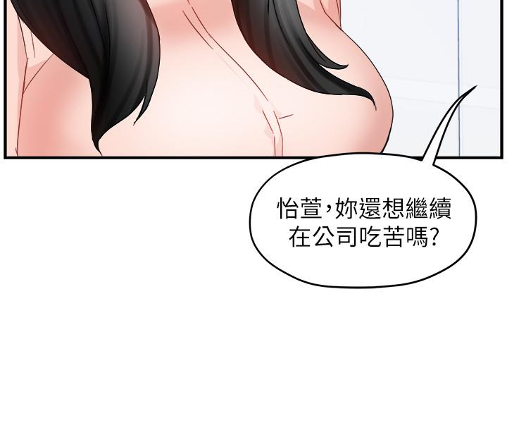 《霸道主管要我IN》漫画 第14話-企劃組主任的煩惱