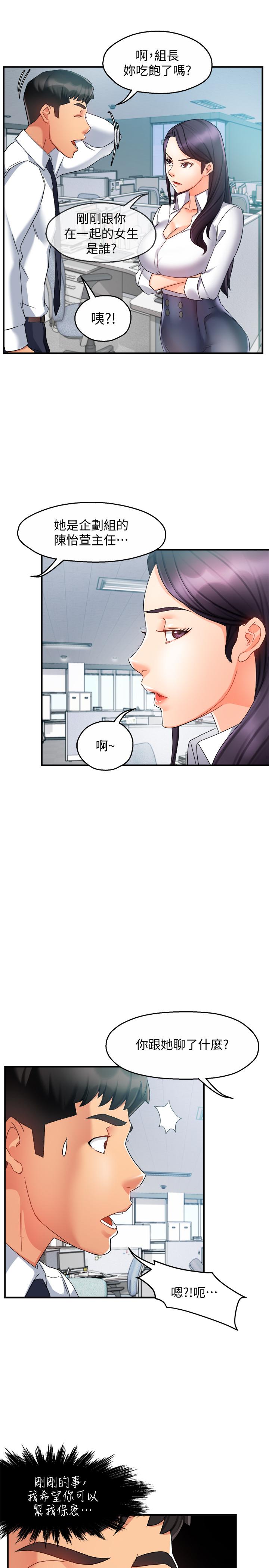 《霸道主管要我IN》漫画 第14話-企劃組主任的煩惱