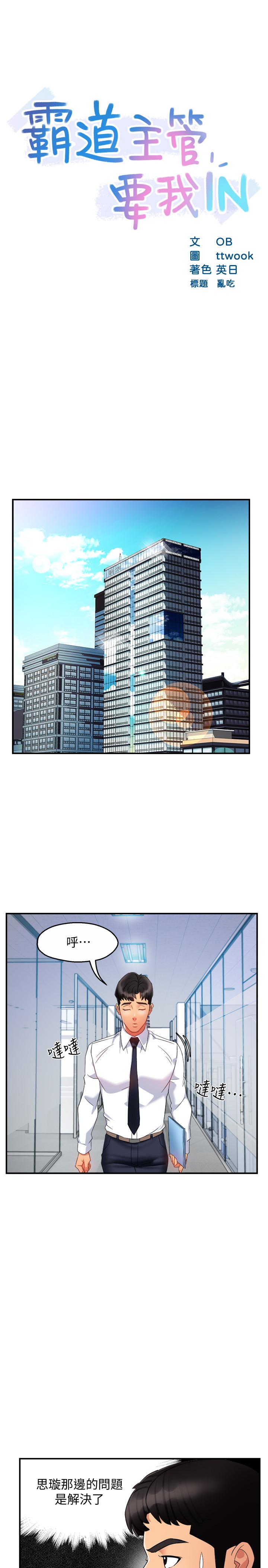 《霸道主管要我IN》漫画 第14話-企劃組主任的煩惱