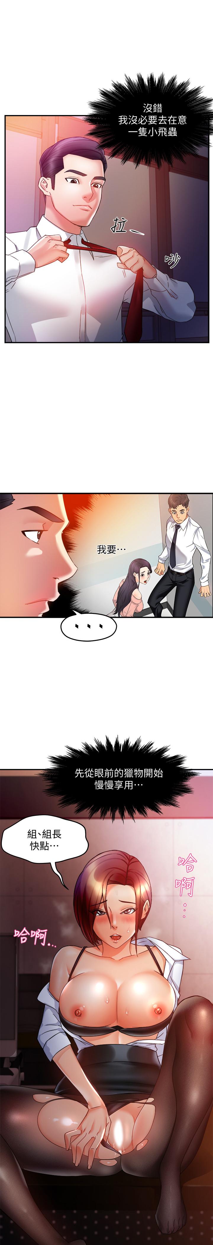 《霸道主管要我IN》漫画 第15話-陷入危機