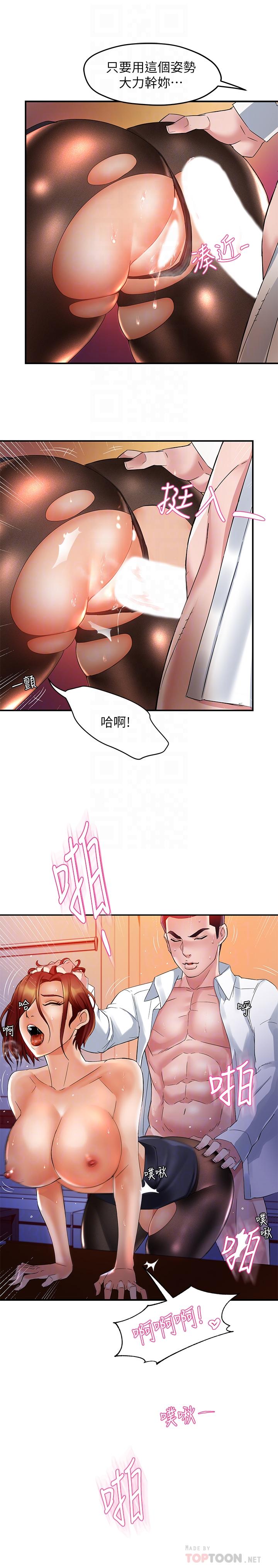 《霸道主管要我IN》漫画 第15話-陷入危機