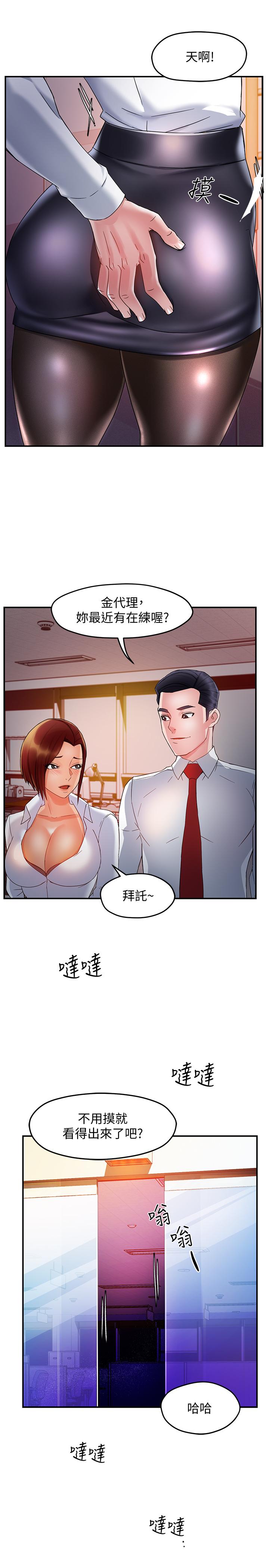 《霸道主管要我IN》漫画 第15話-陷入危機