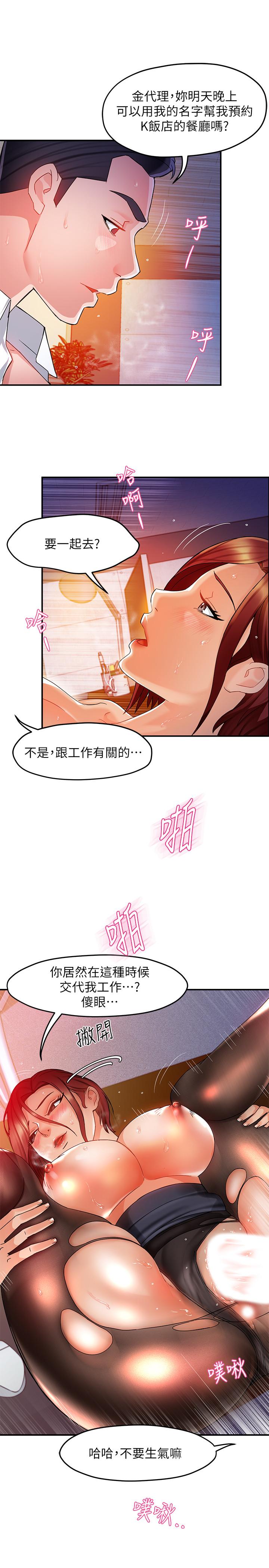 《霸道主管要我IN》漫画 第15話-陷入危機