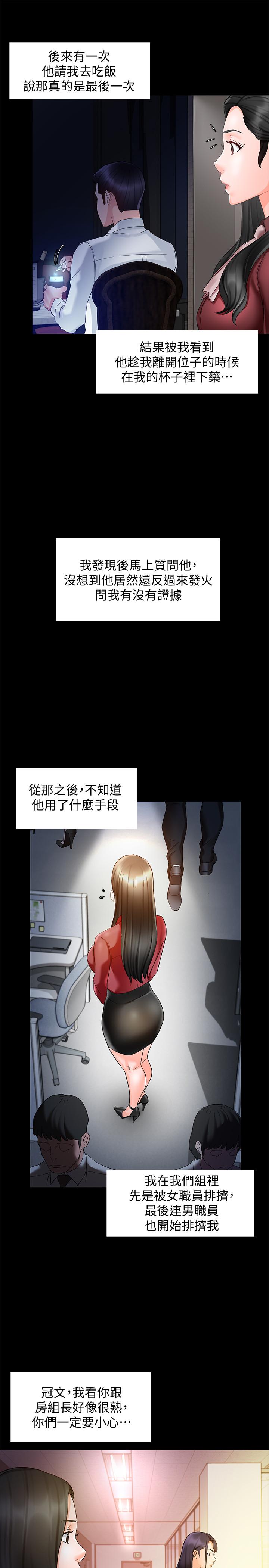 《霸道主管要我IN》漫画 第15話-陷入危機